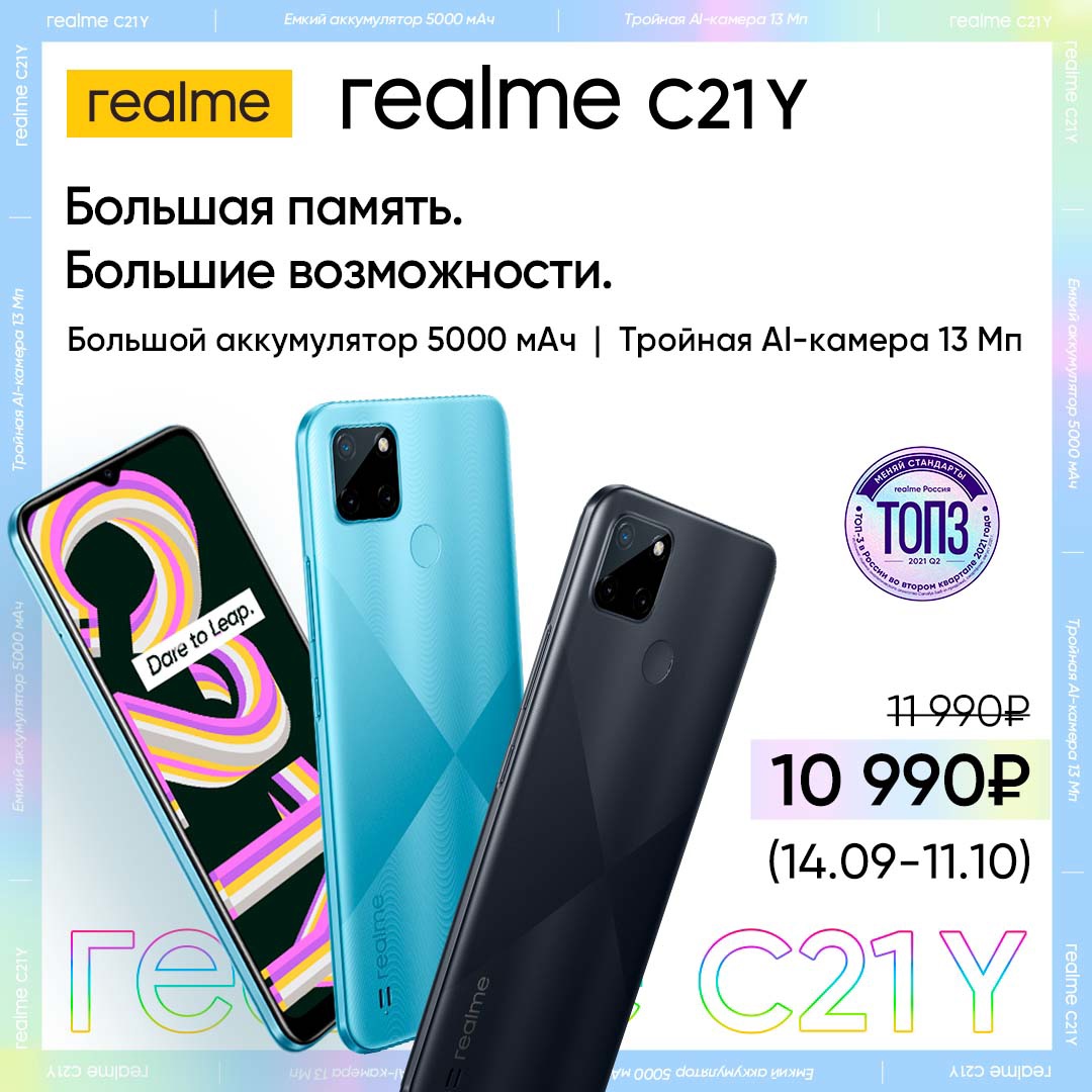 Realme С21Y