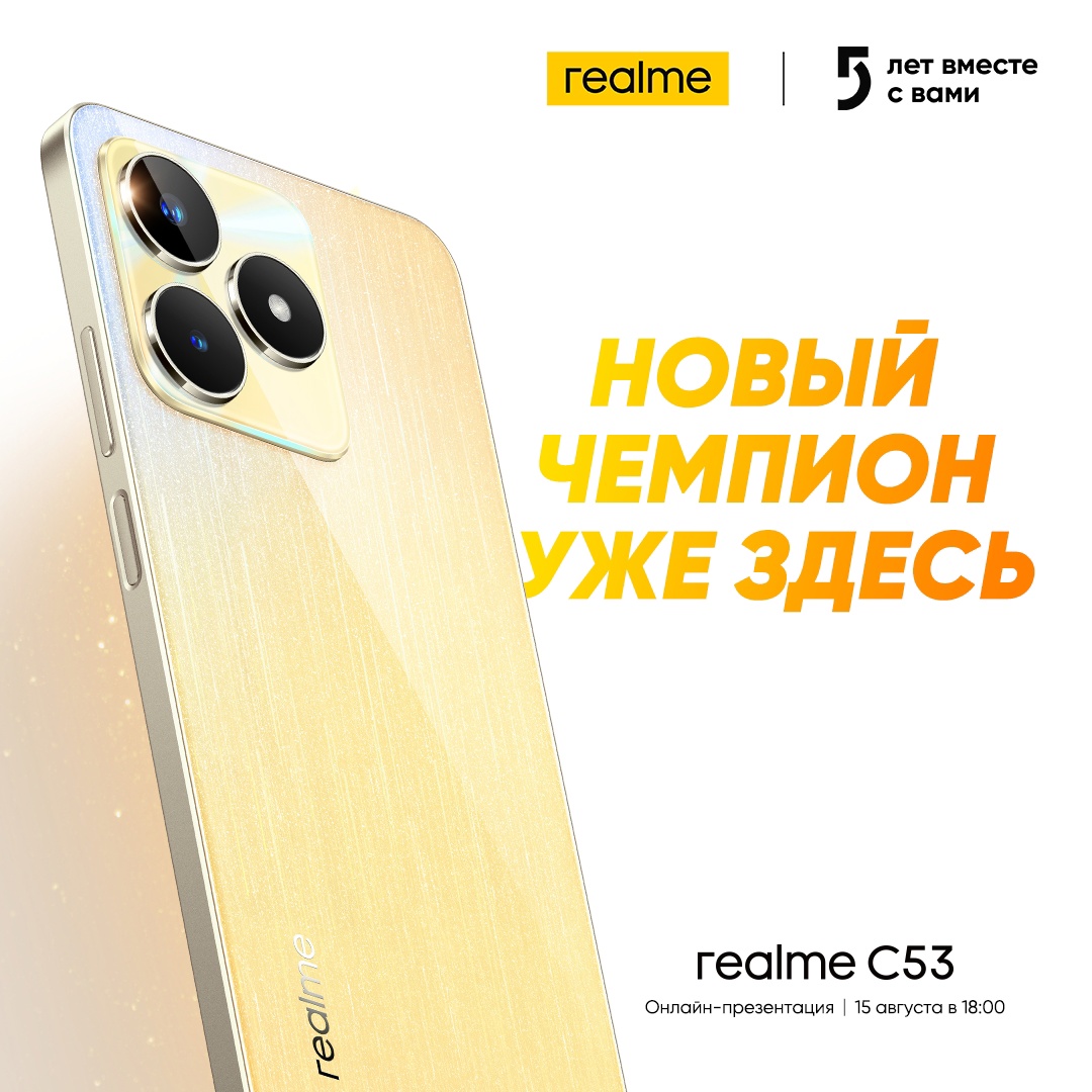 смартфон Realme C53