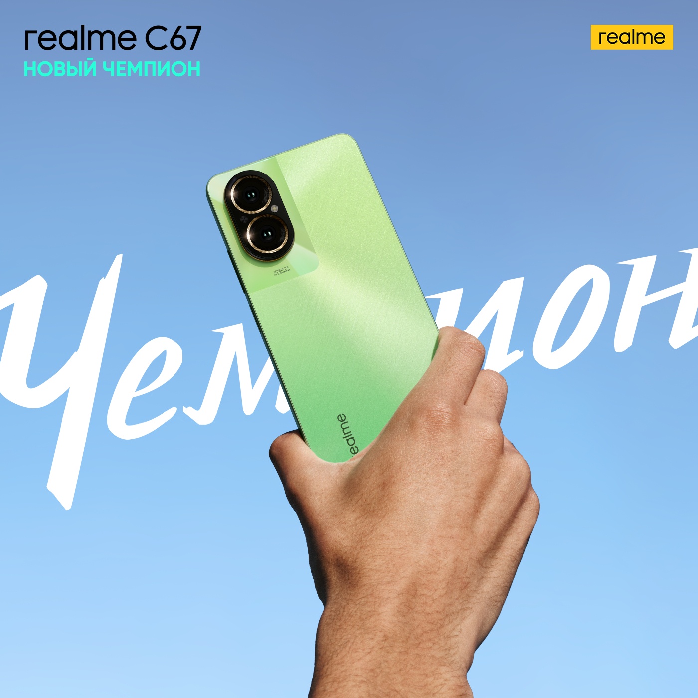 смартфон Realme C67