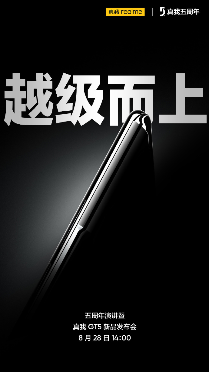 Презентация флагманского смартфона Realme GT5 состоится 28 августа