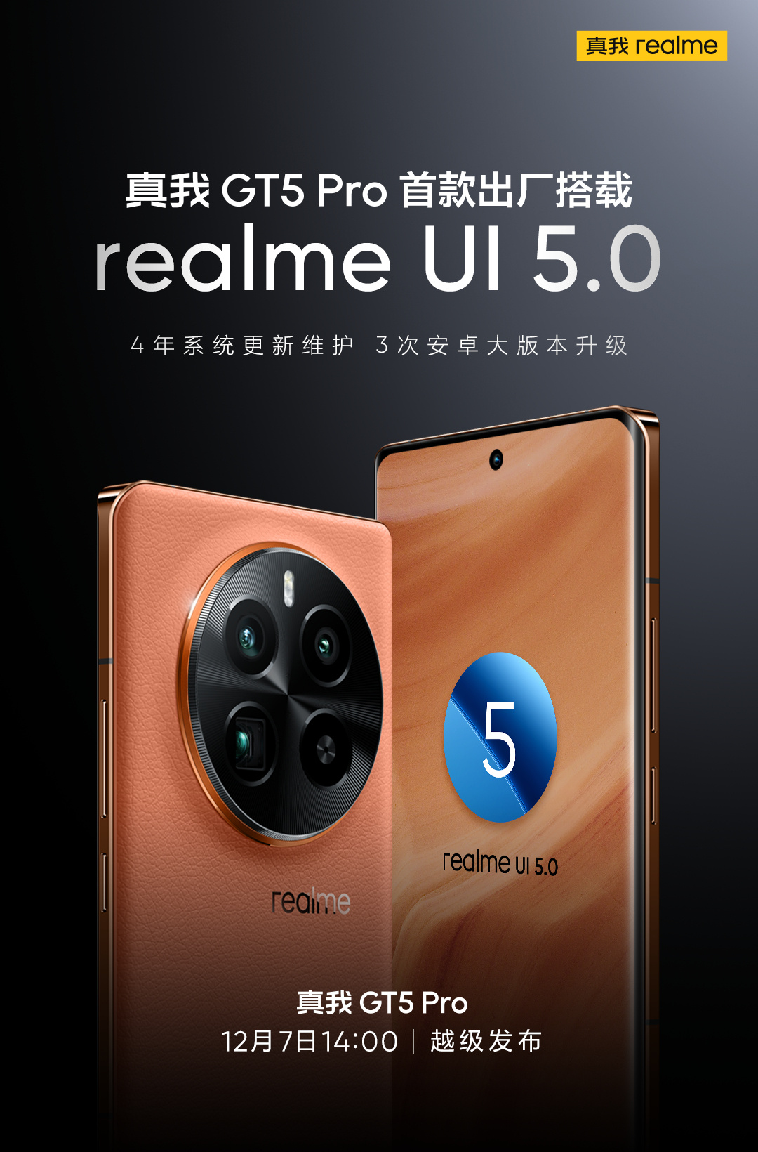 Realme GT5 Pro получит 3 основных обновления Android