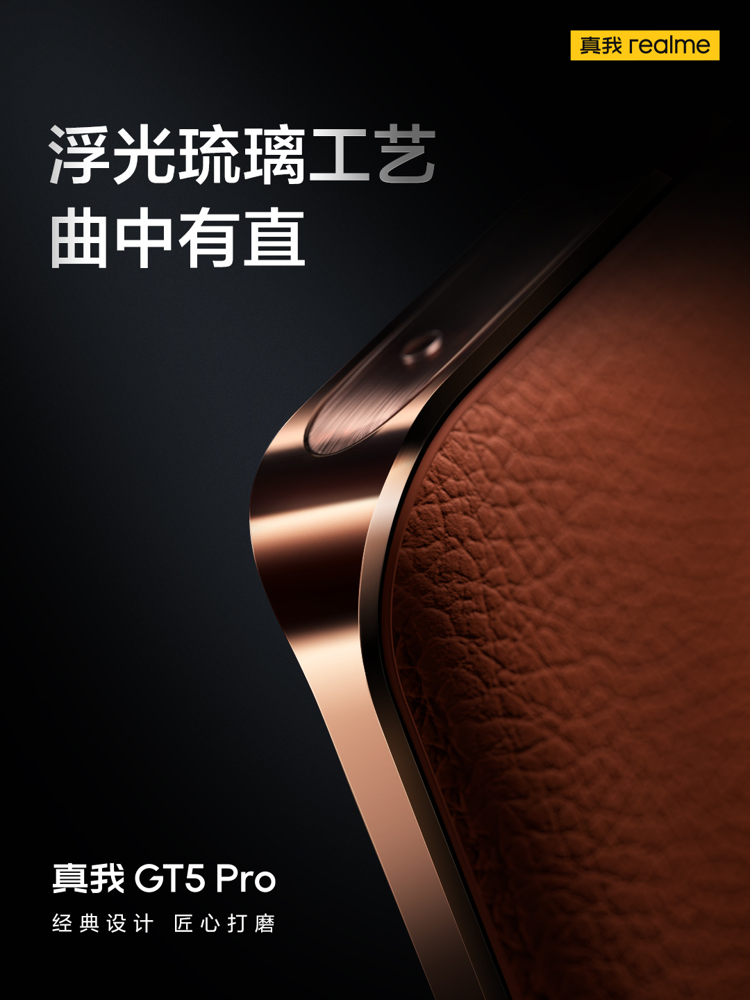 смартфон Realme GT5 Pro