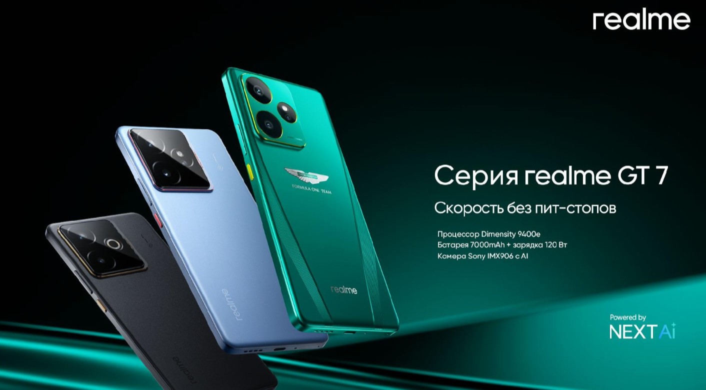 Флагманская серия Realme GT 7