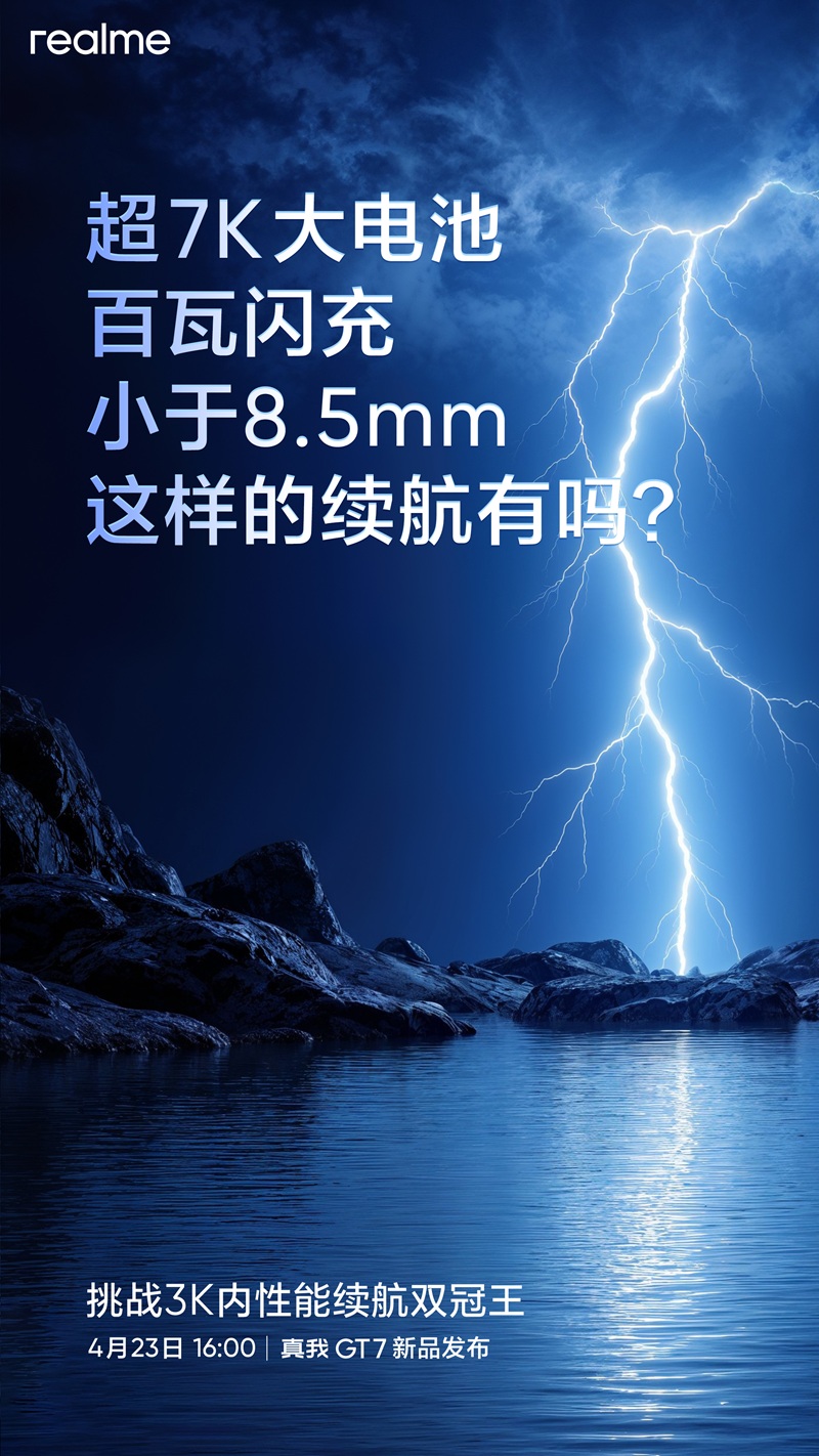 Realme GT7 с АКБ емкостью более 7000 мАч будет представлен в конце апреля