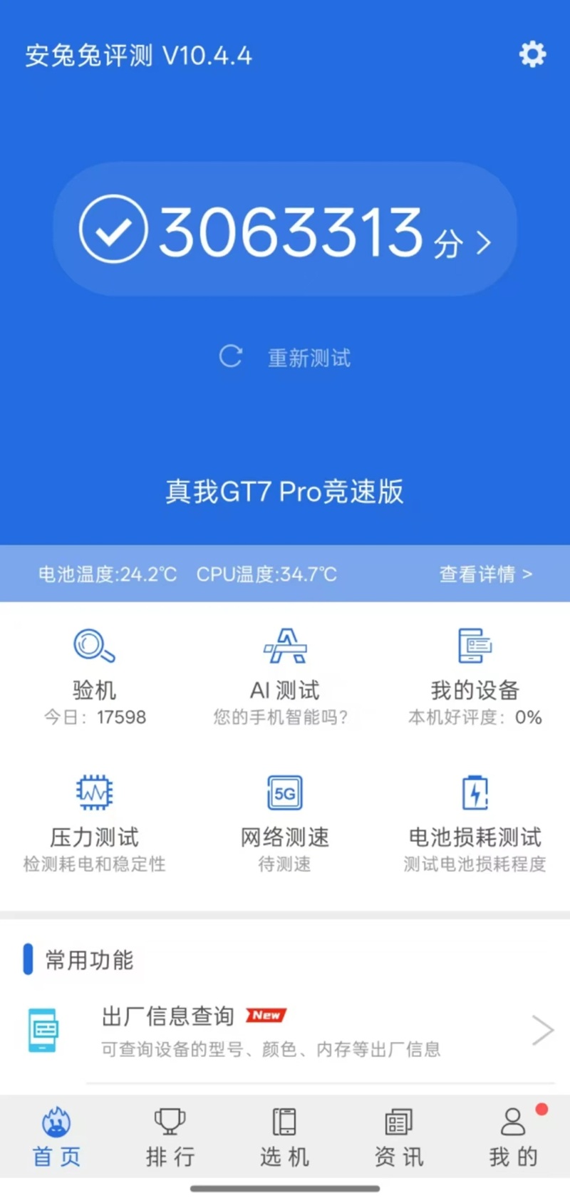 Новый Realme GT7 Pro Racing Edition протестирован в AnTuTu в преддверии анонса