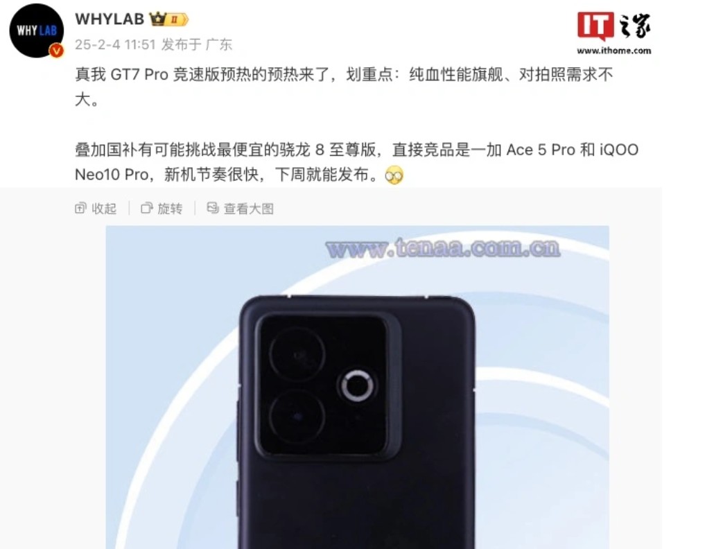 Realme готовит к выходу новый производительный смартфон серии GT