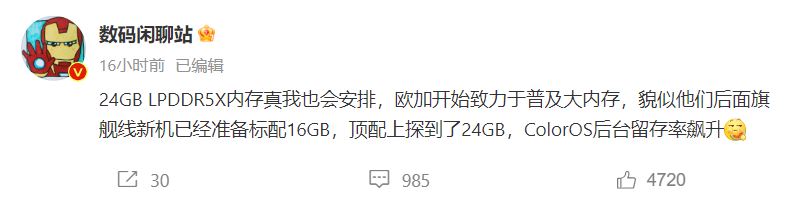 Realme планирует выпустить смартфон с большим объемом оперативной памяти