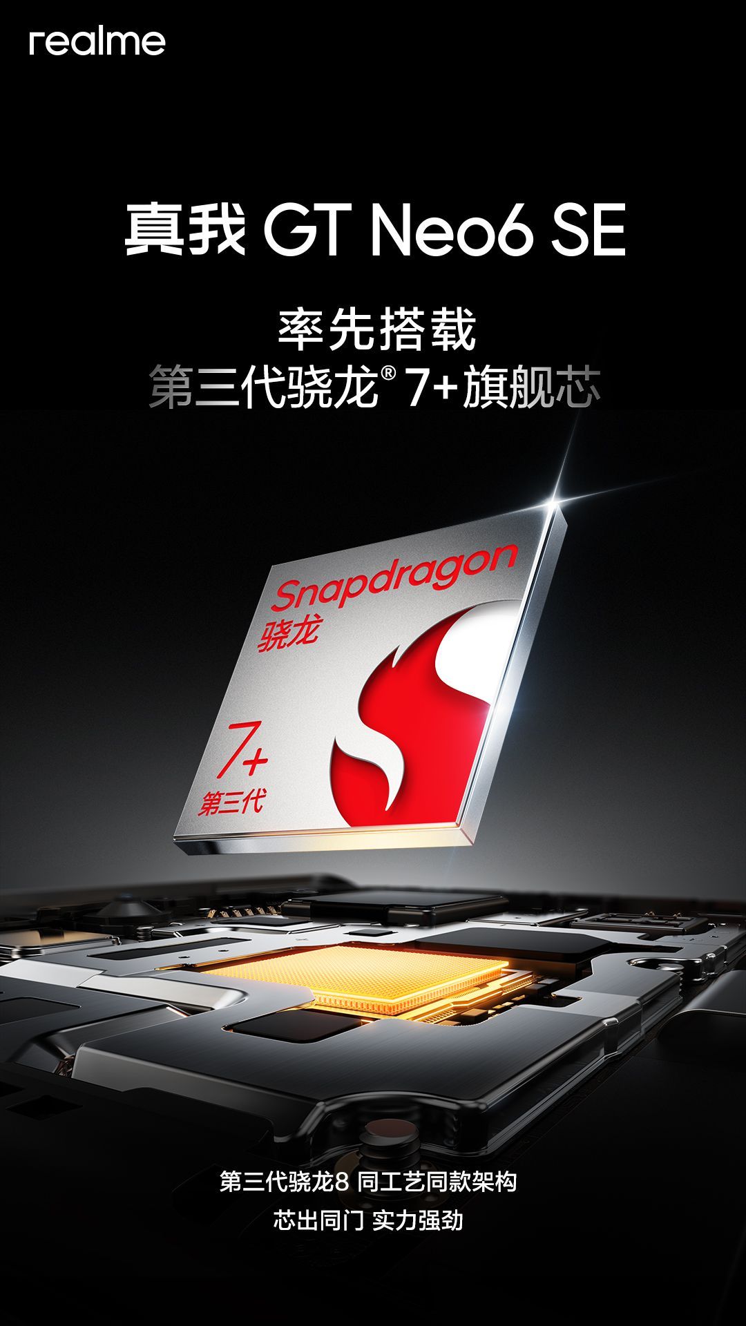 Realme GT Neo6 SE будет оснащен новым процессором Snapdragon 7+ Gen 3