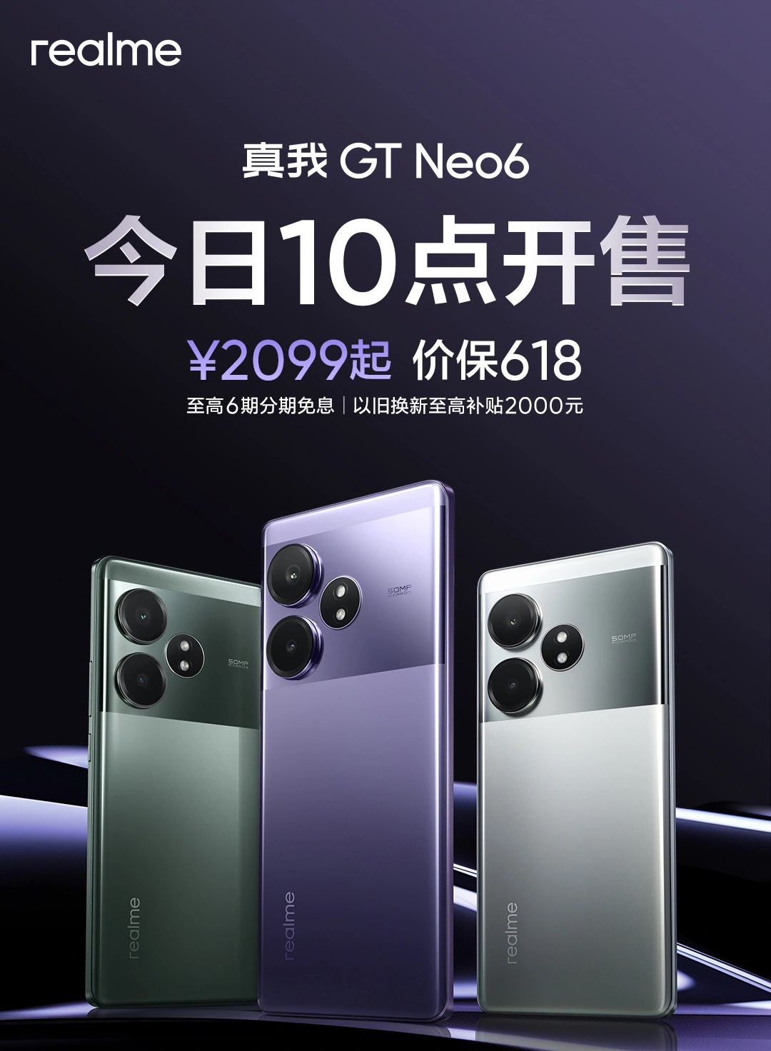 смартфон Realme GT Neo6