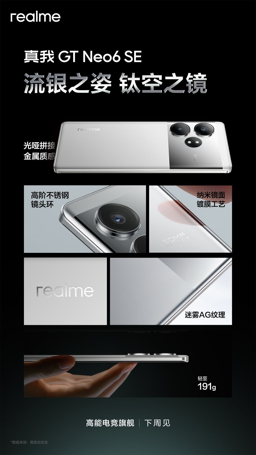 Realme GT Neo6 SE продемонстрирован в цветовом варианте Liquid Silver Knight