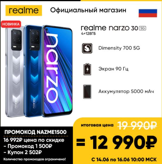 Realme Narzo 30 5G с 90-Гц IPS дисплеем поступил в продажу в России