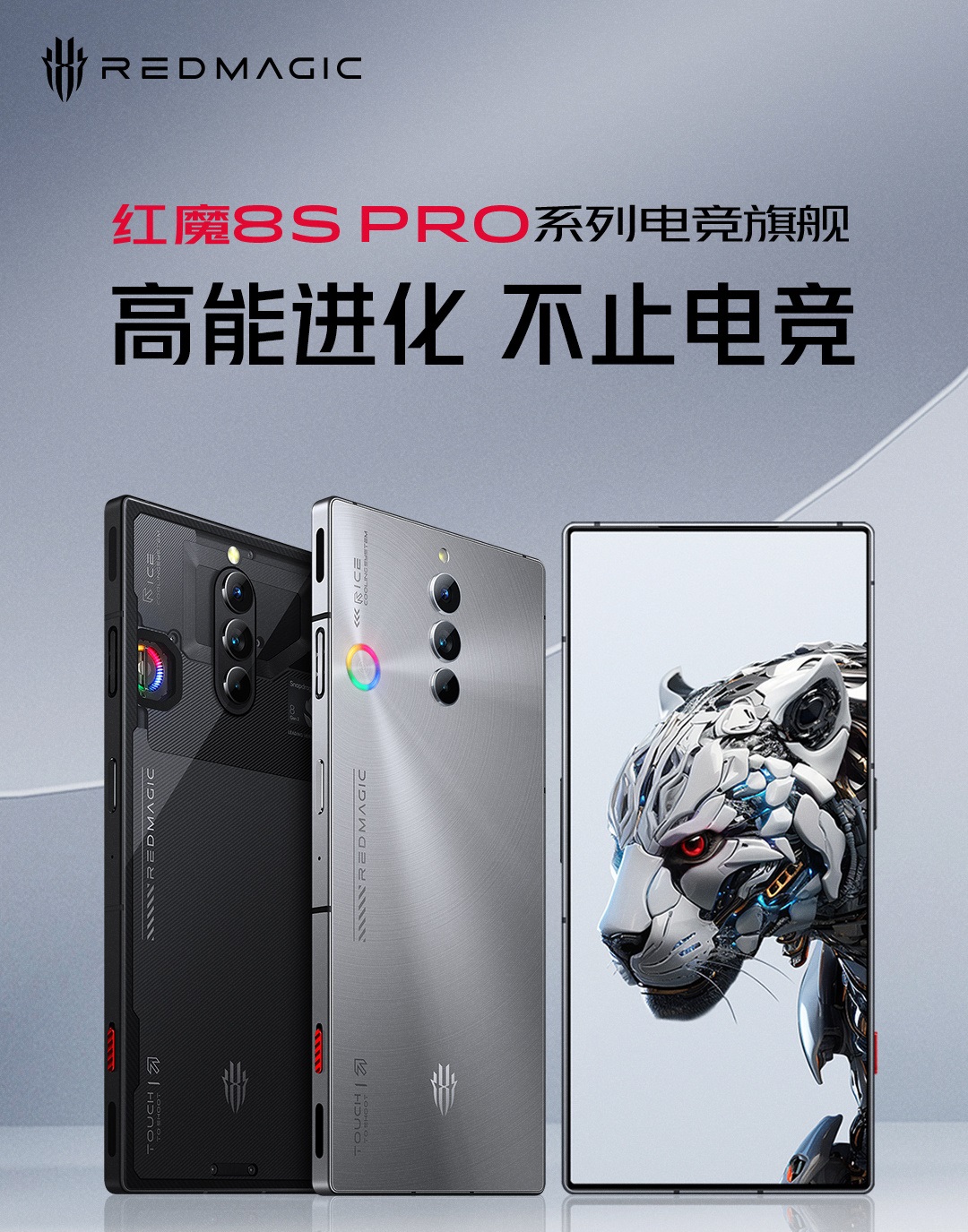 смартфон Red Magic 8S Pro и Magic 8S Pro+