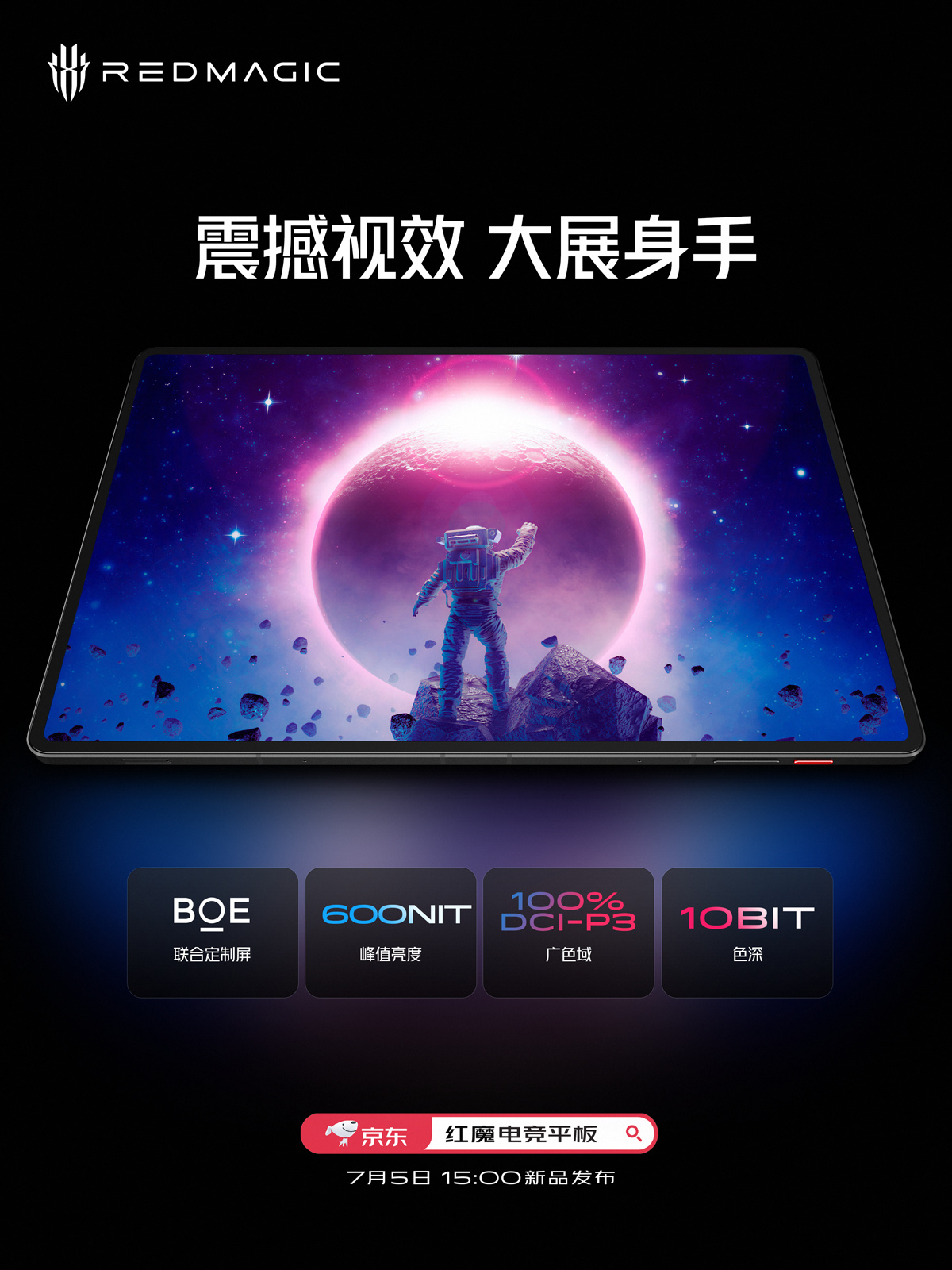 игровой планшет Red Magic