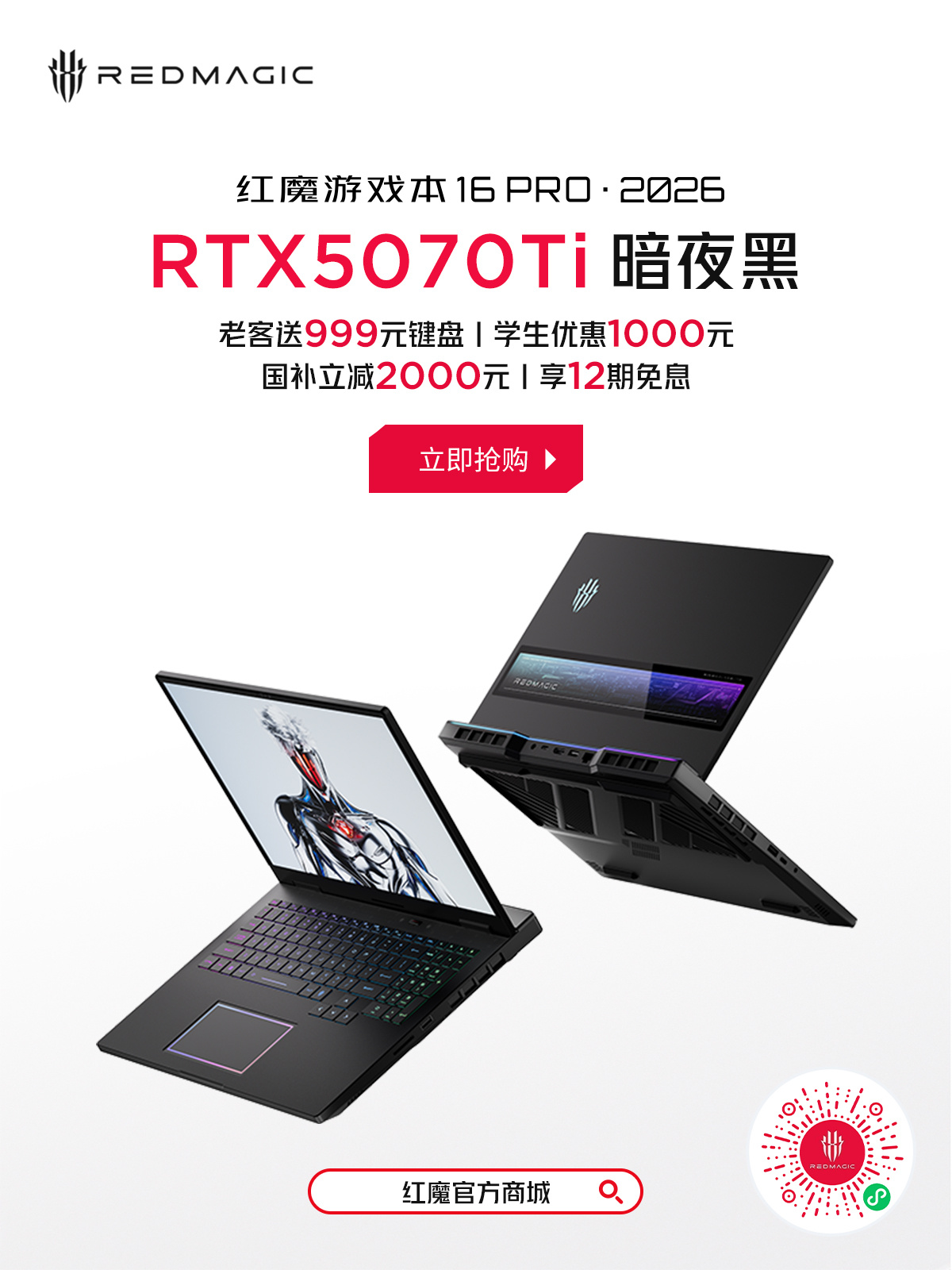 Red Magic Gaming Laptop 16 Pro 2026