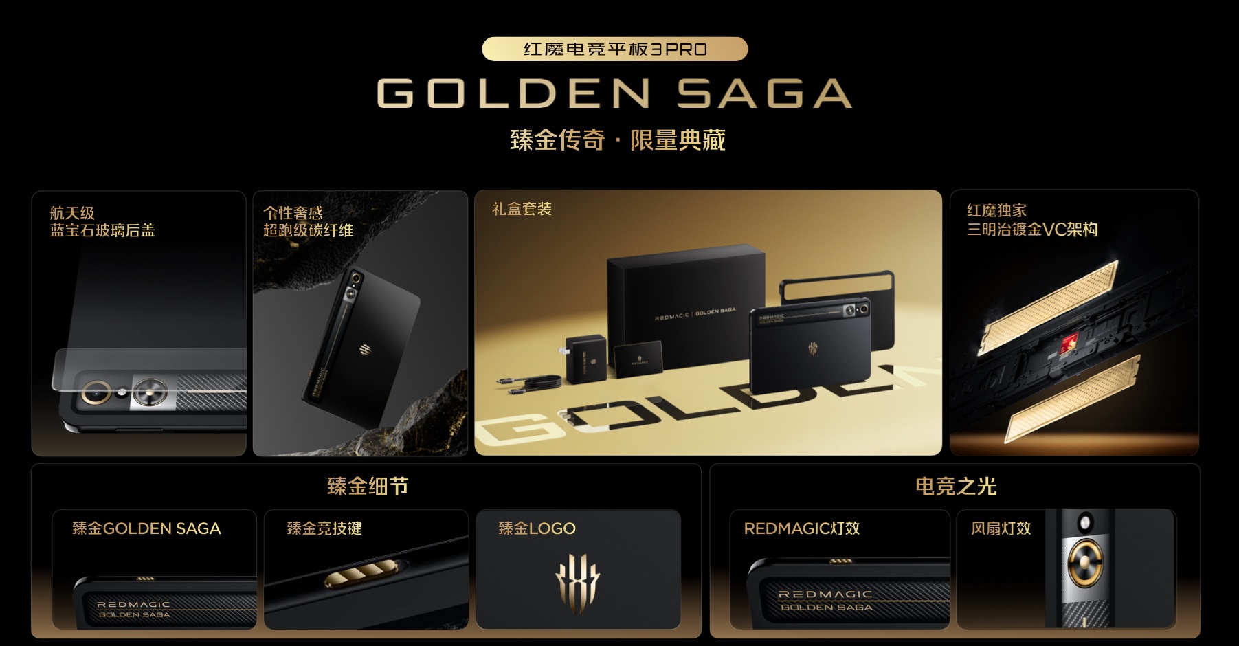 Red Magic Gaming Tablet 3 Pro GOLDEN SAGA Limited Edition