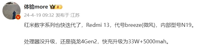 Redmi 13 получит процессор Snapdragon и 33-Вт зарядку