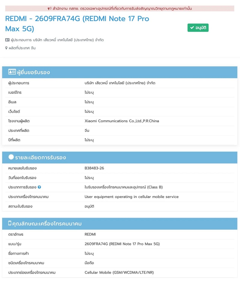 REDMI Note 17 Pro Max 5G