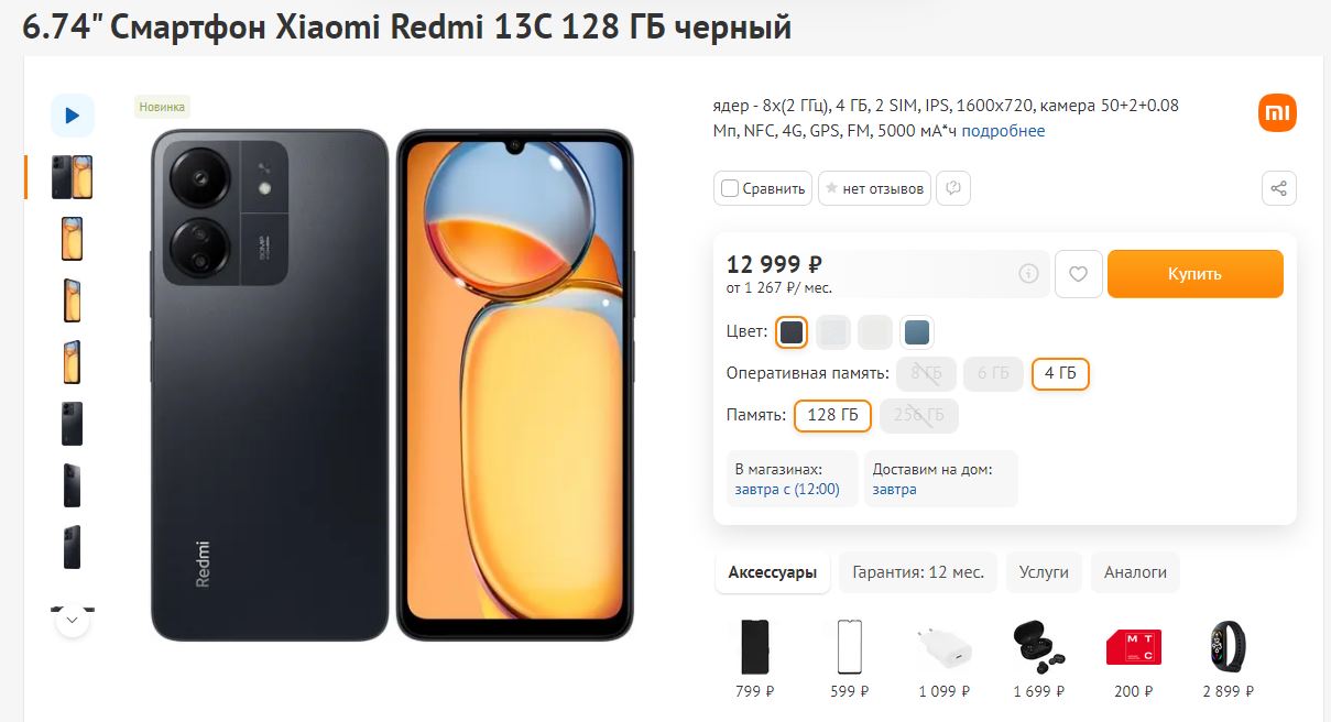 смартфон Redmi 13C