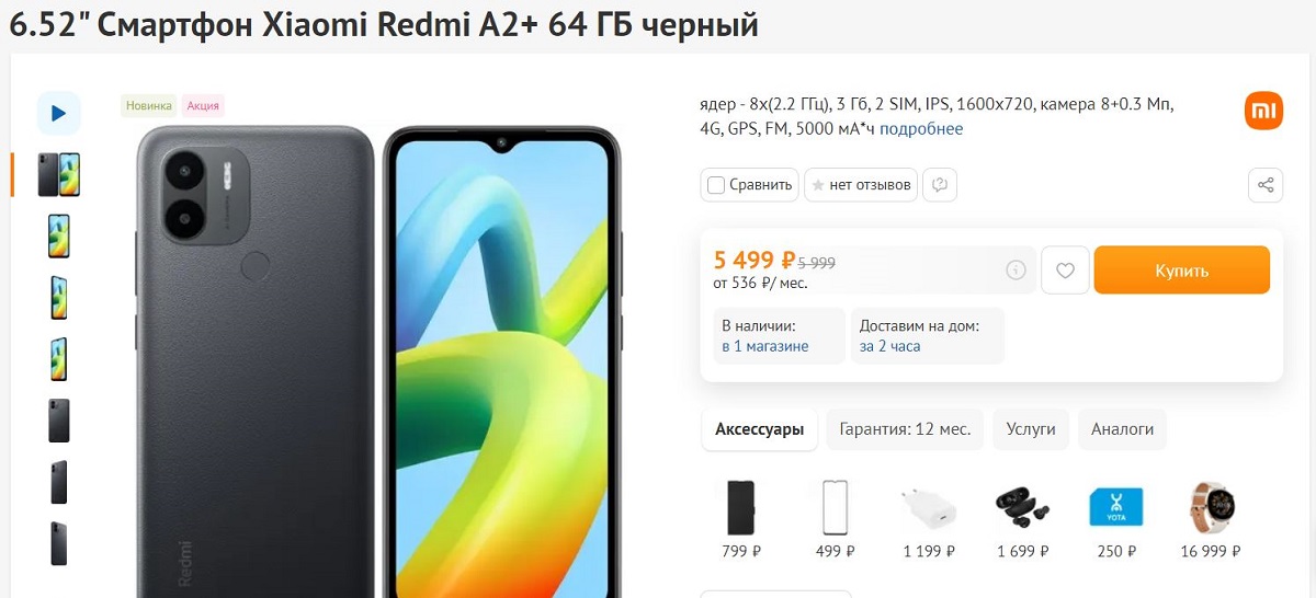 смартфон Redmi A2+