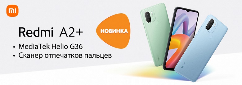 смартфон Redmi A2+