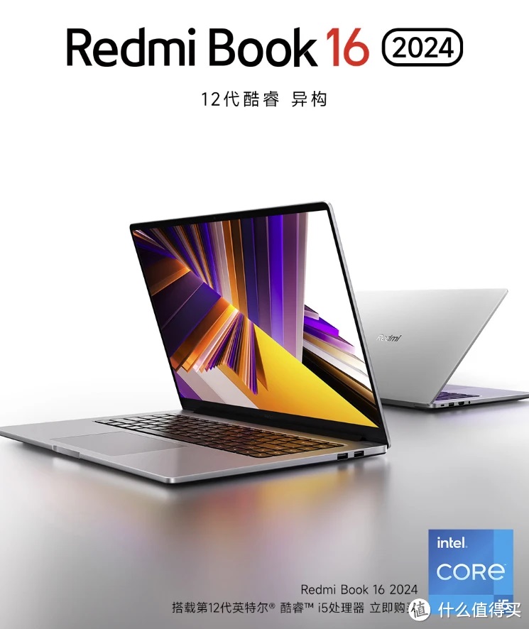 Redmi Book 16 2024 с процессором Core i5-12450H