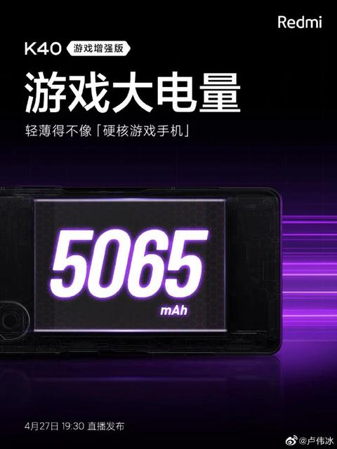 Смартфон Redmi K40 Gaming Edition получит батарею на 5065 мАч
