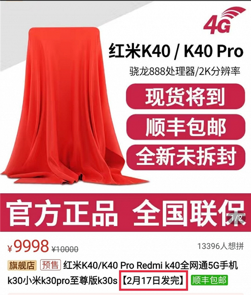 Redmi_K40_e922822.png
