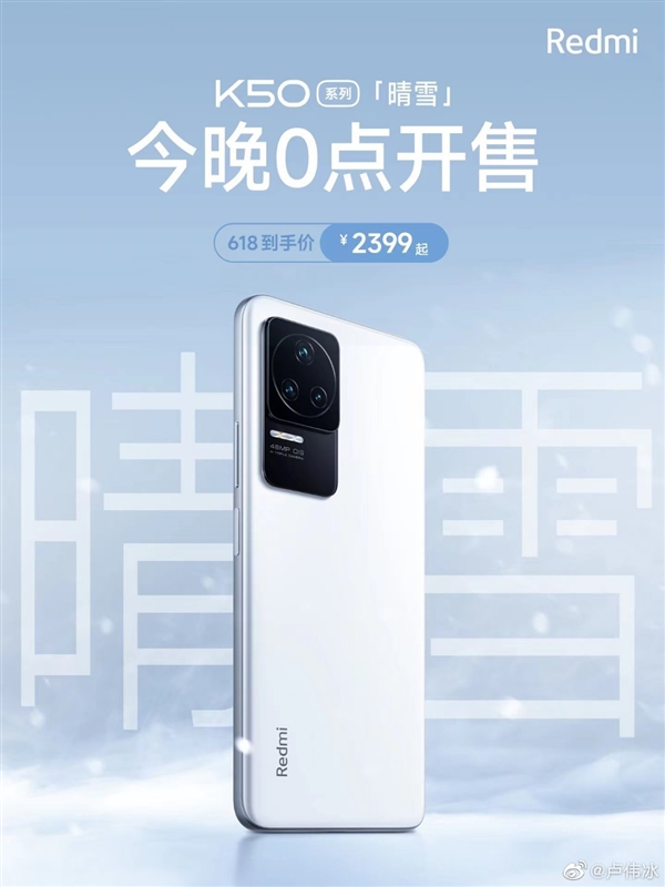 Redmi K50 Qingxue