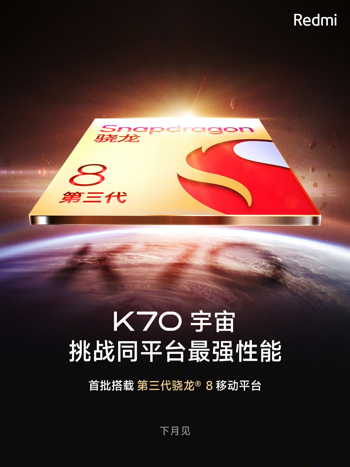 Флагманская серия Redmi K70 получит Snapdragon 8 Gen 3
