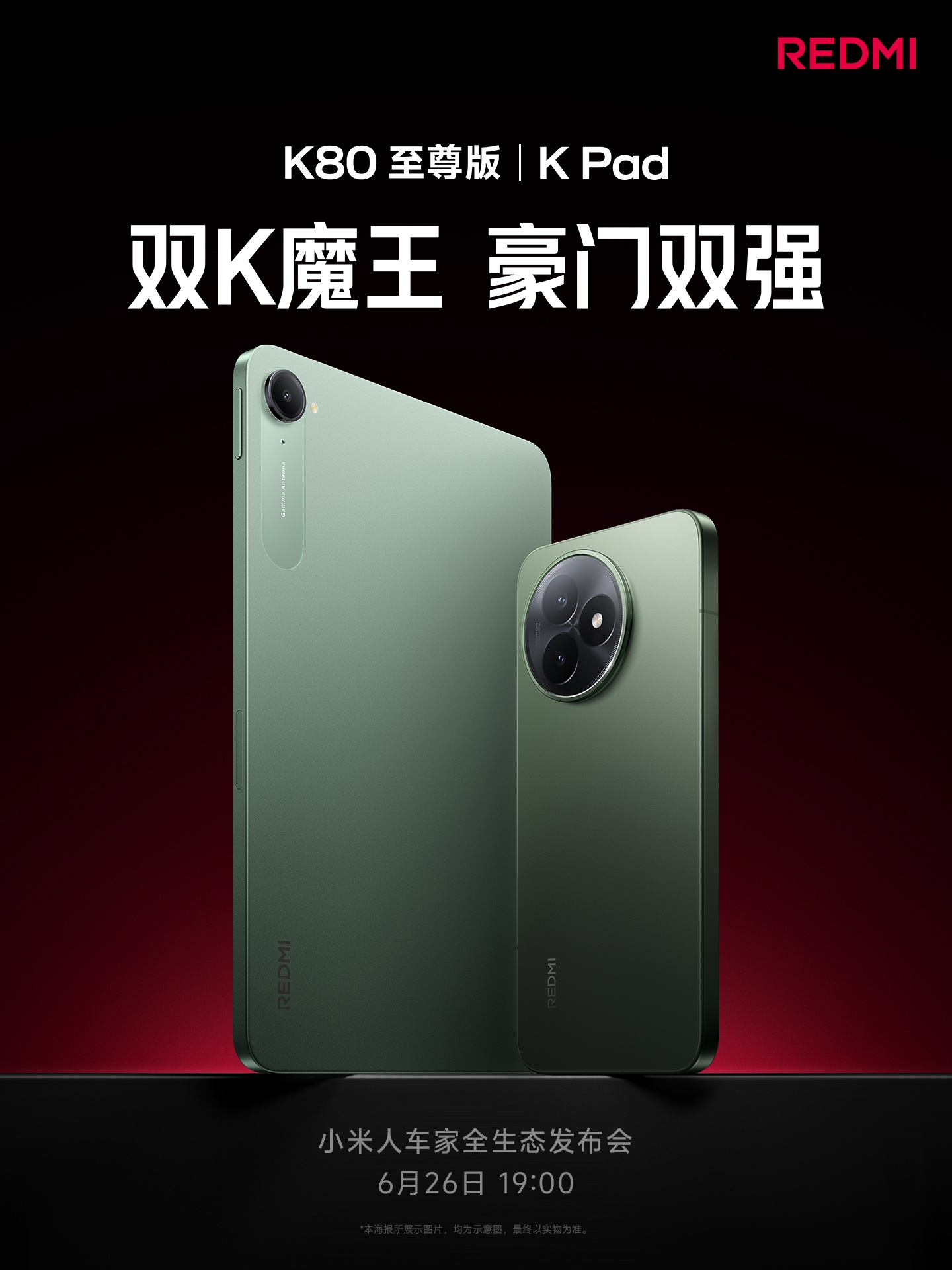Redmi K80 Extreme Edition и Redmi K Pad дебютируют 26 июня
