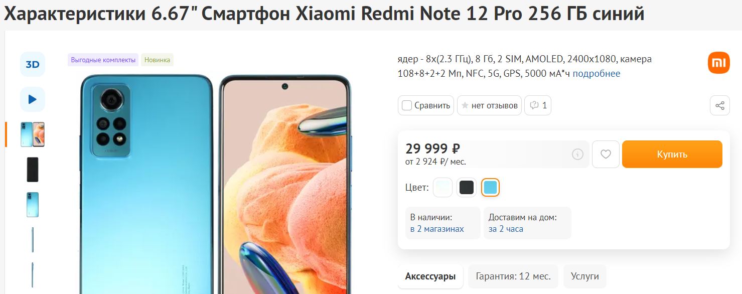 Note 12 pro характеристики