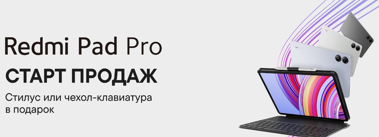 планшет Redmi Pad Pro