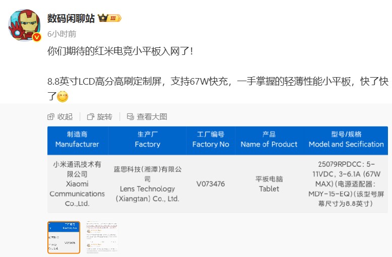 планшет Redmi прошел сертификацию 3C