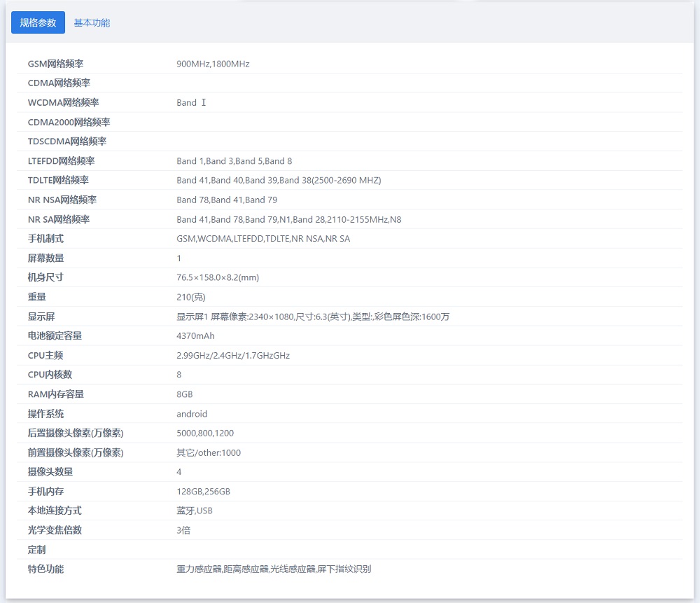 Samsung Galaxy S23 FE в TENAA