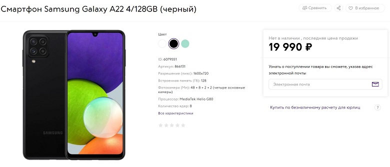 Российская цена Samsung Galaxy A22 стала известна до начала продаж