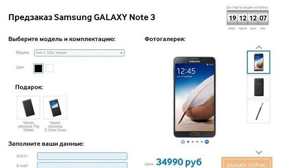Samsung Galaxy Note 3 predzakaz