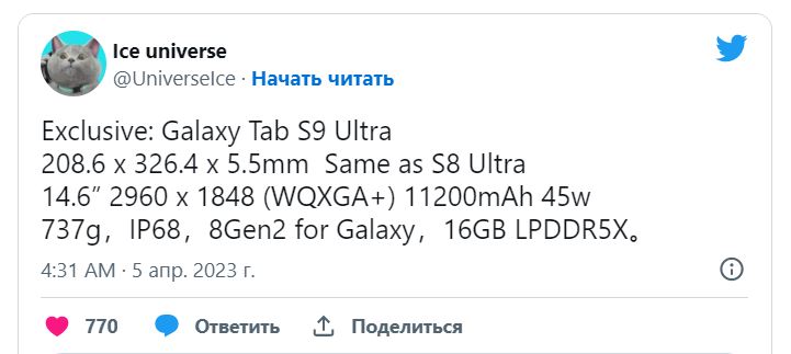 Samsung Galaxy Tab S9 Ultra характеристики