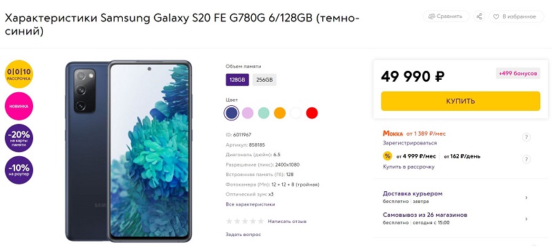 Samsung Galaxy S20 FE на базе Snapdragon 865 вышел в продажу в России