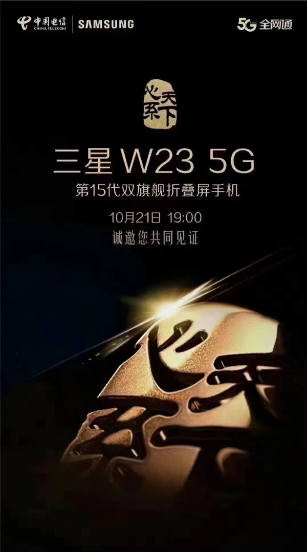 Samsung W23