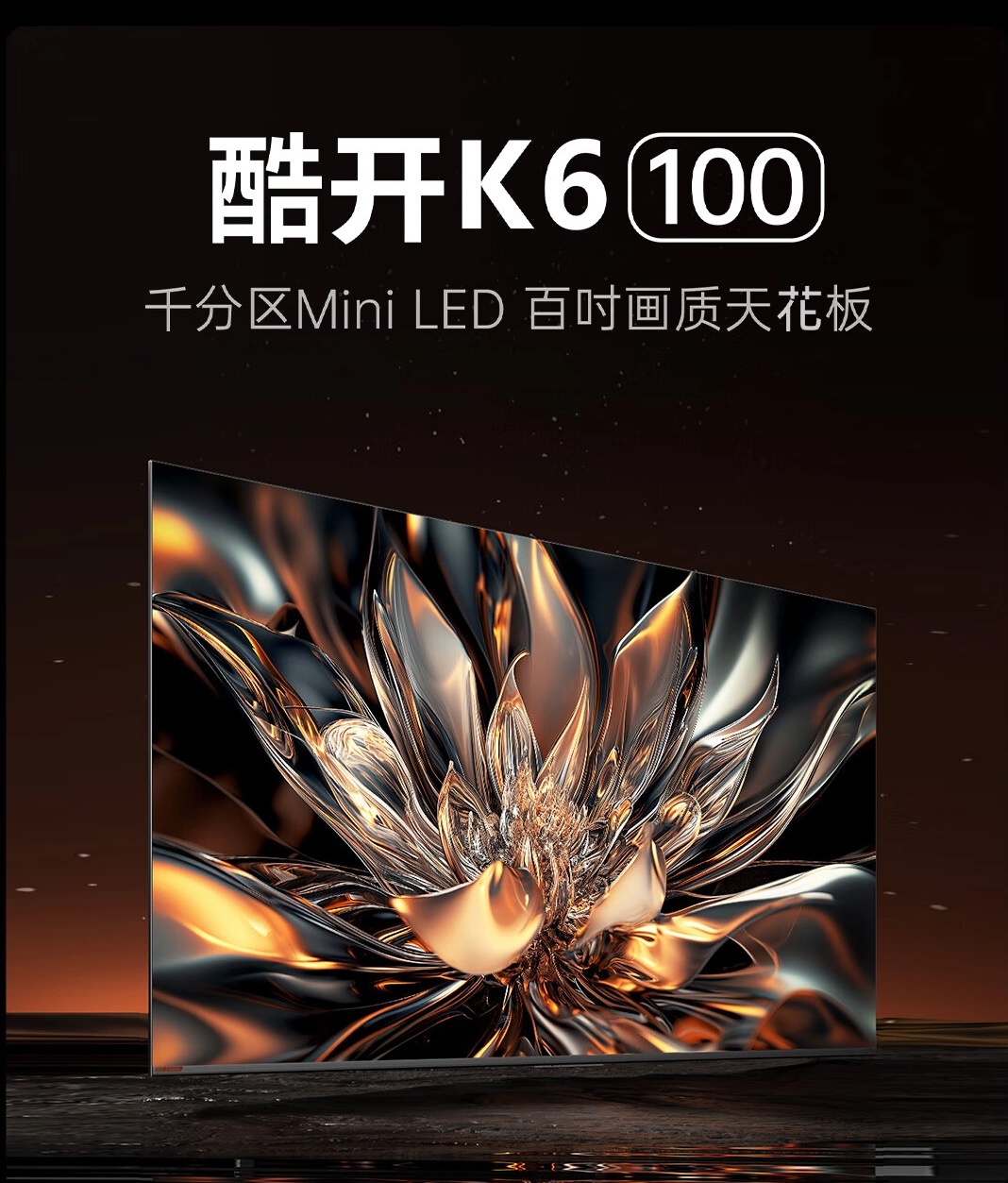телевизор Skyworth Coocaa K6 100