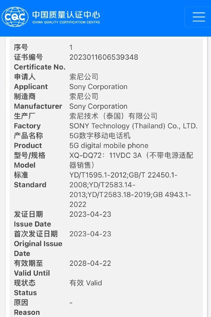 Sony Xperia 5 V база данных 3C