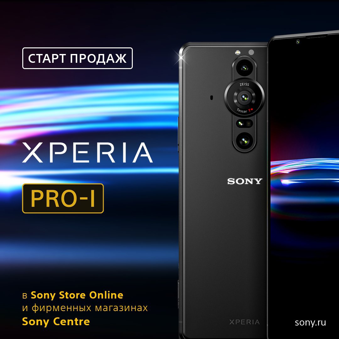 Компания Sony начала продажи в России смартфона Xperia Pro-I