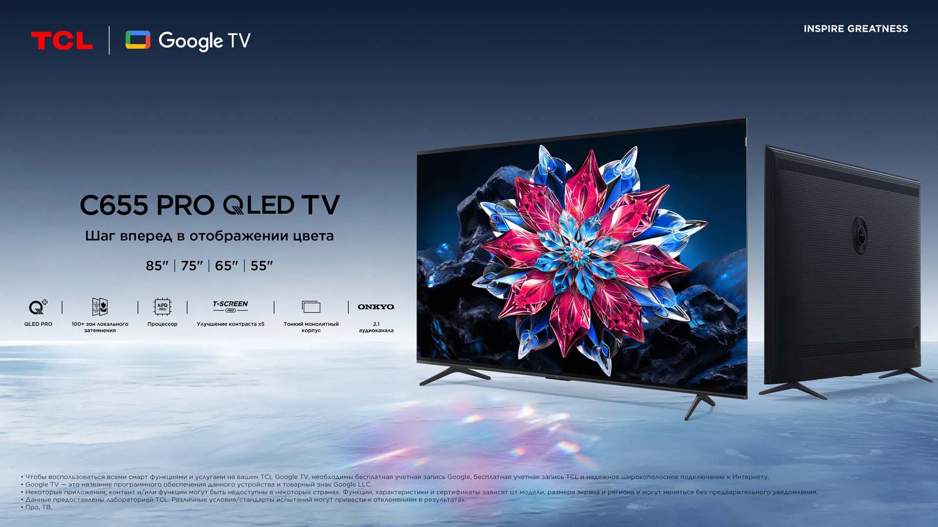 телевизоры серии TCL C655 PRO