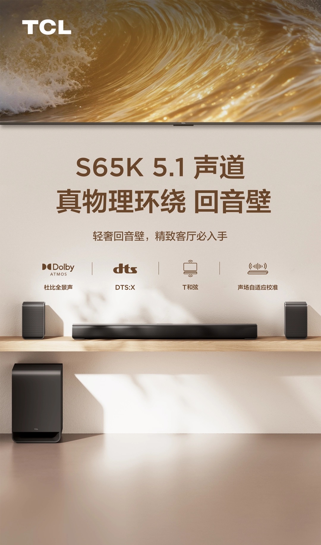 TCL S65K 5.1