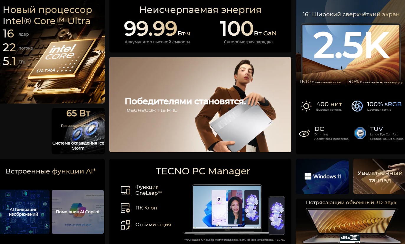 В России вышел в продажу TECNO MegaBook T16 Pro на базе Intel Core Ultra