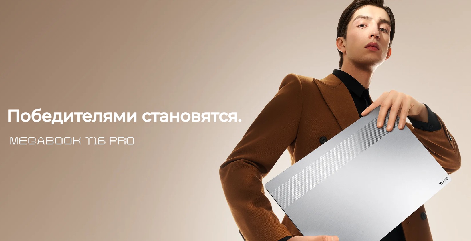 В России вышел в продажу TECNO MegaBook T16 Pro на базе Intel Core Ultra
