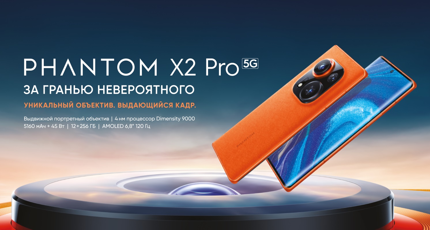 Tecno Phantom X2 Pro