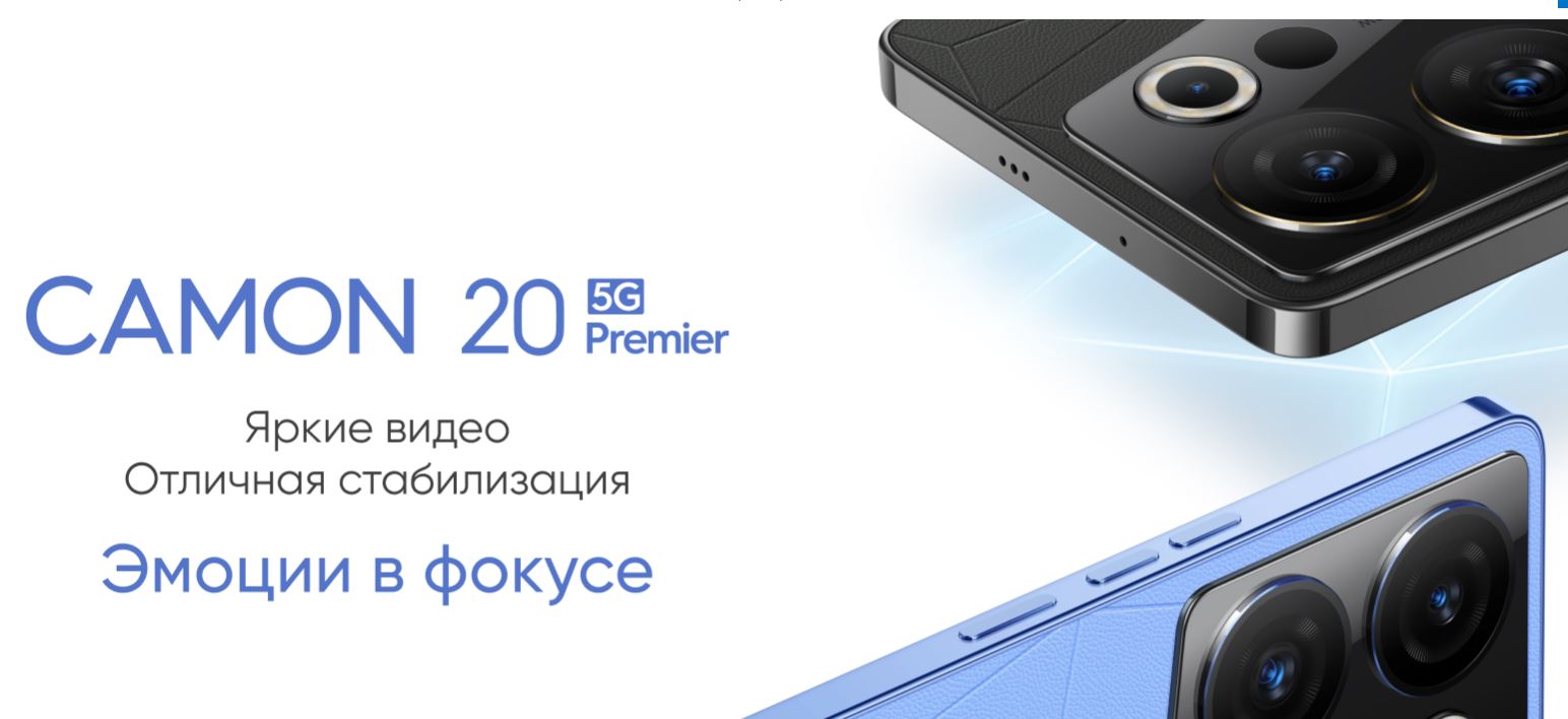 смартфон Tecno Camon 20 Premier 5G