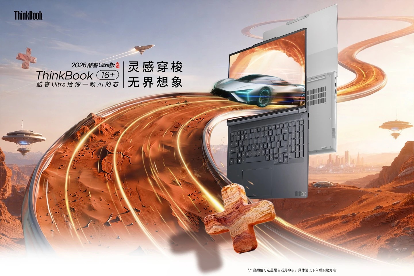 ThinkBook 16+ 2026 Core Ultra Edition