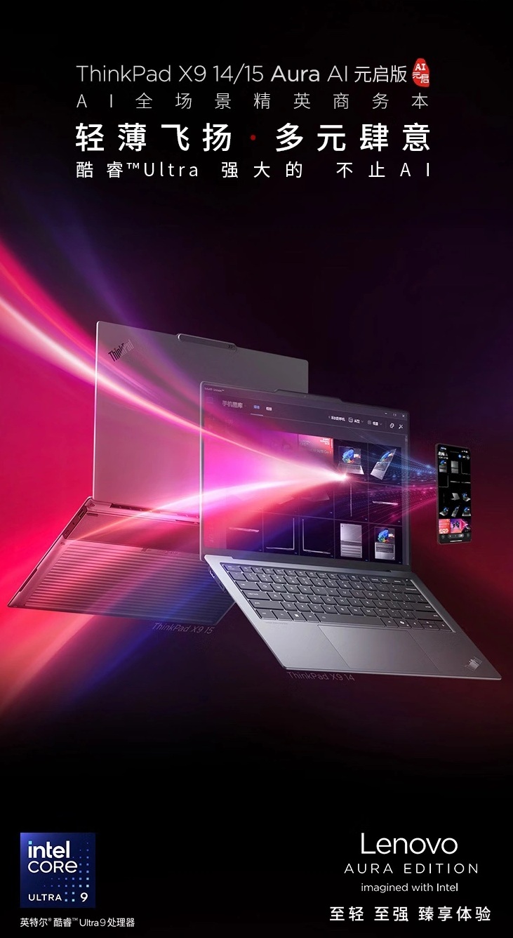 ноутбук Lenovo ThinkPad X9 14 Aura AI Yuanqi Edition